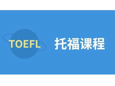 招聘黄石托福家教老师