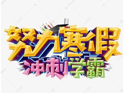 黄石寒假家教哪里找？